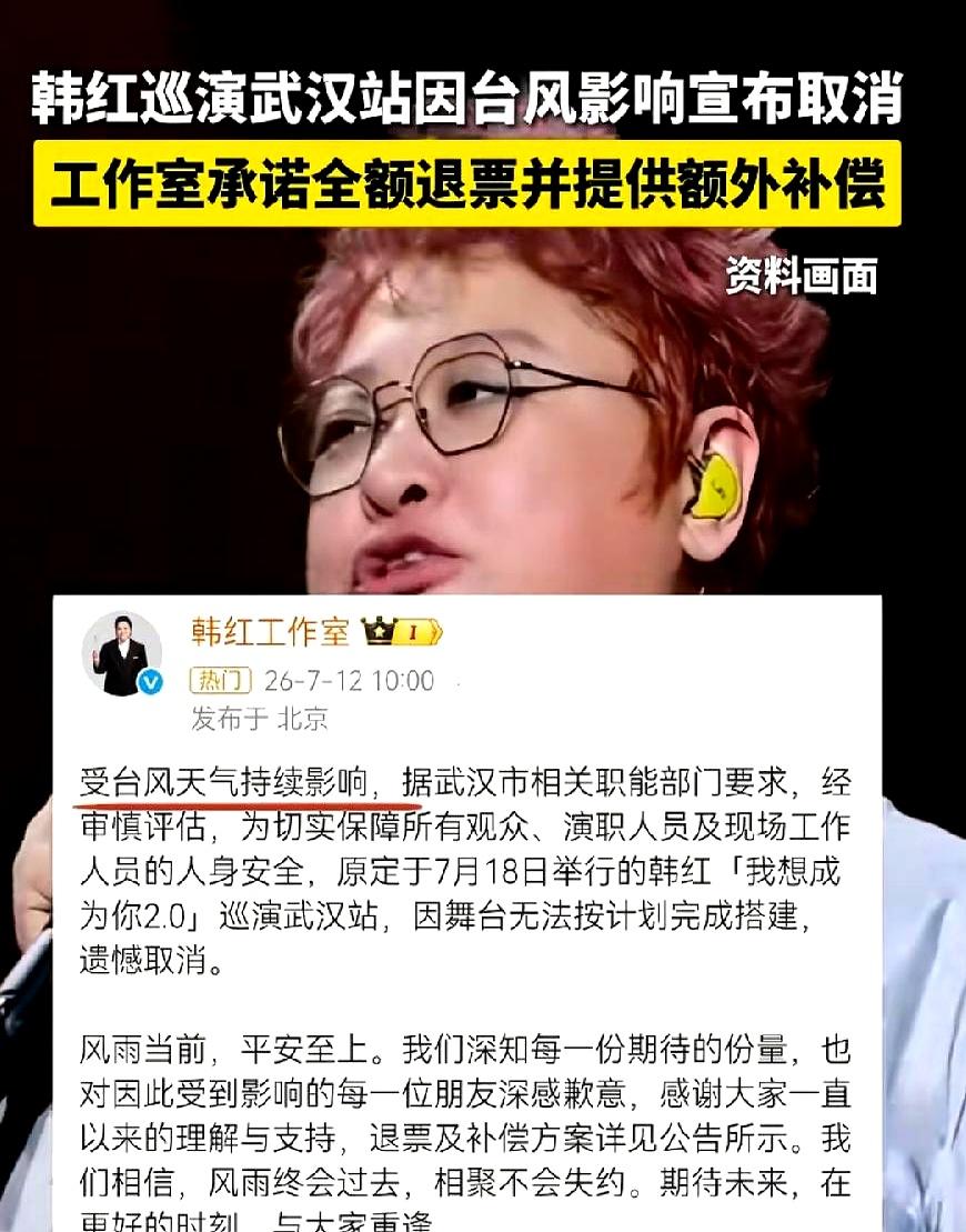 一纸公告，把很多人看懵了。
武汉这站临时取消，理由写着台风，可台风过境四五天就能
