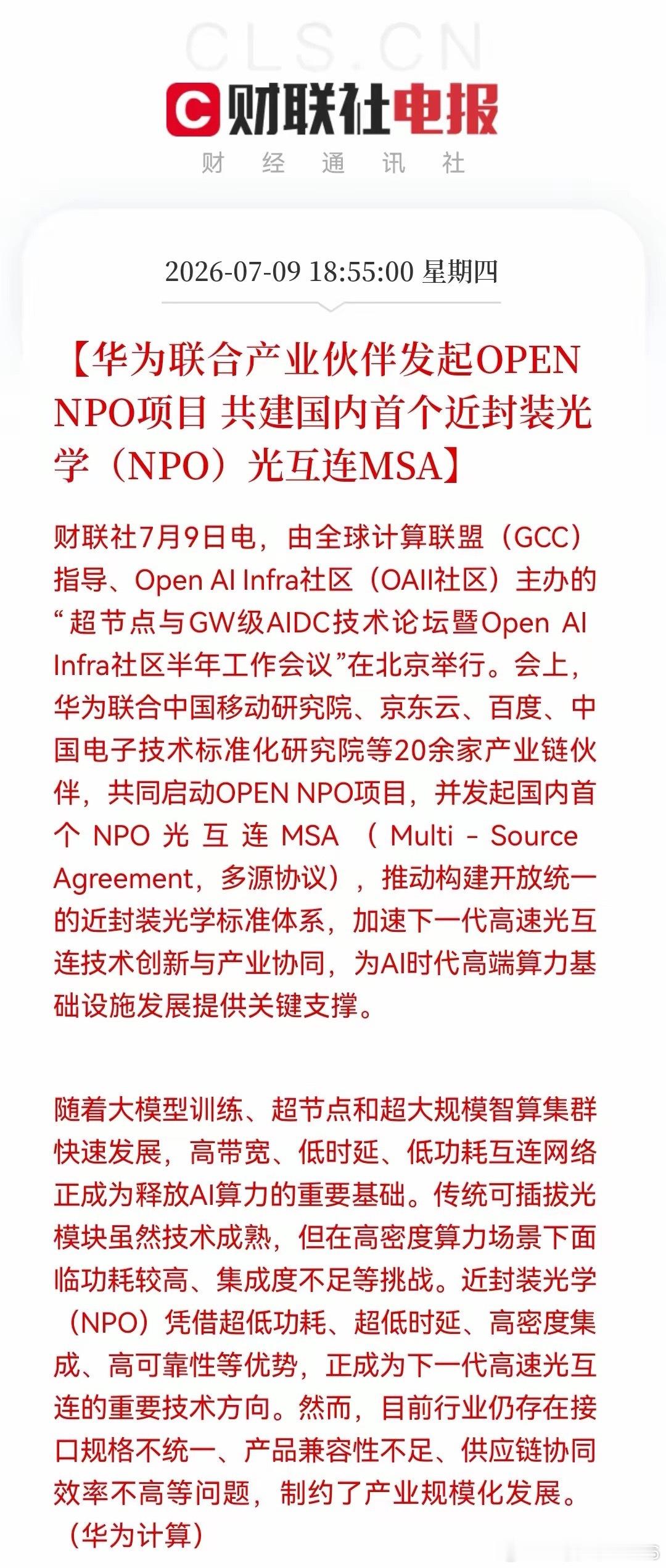 大科技明天还要井喷！财联社传来了一条科技“王炸”利好消息，华为重磅出手了……华为