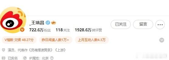 王瑞昌头像这么抽象吗 王瑞昌高仿官方号也真的是太好笑了呀，好想知道他的头像是这么