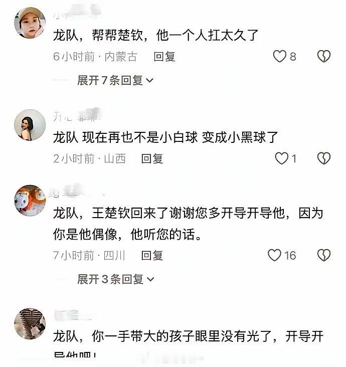 马龙评论区让饭圈粉缠上了？ ​​​