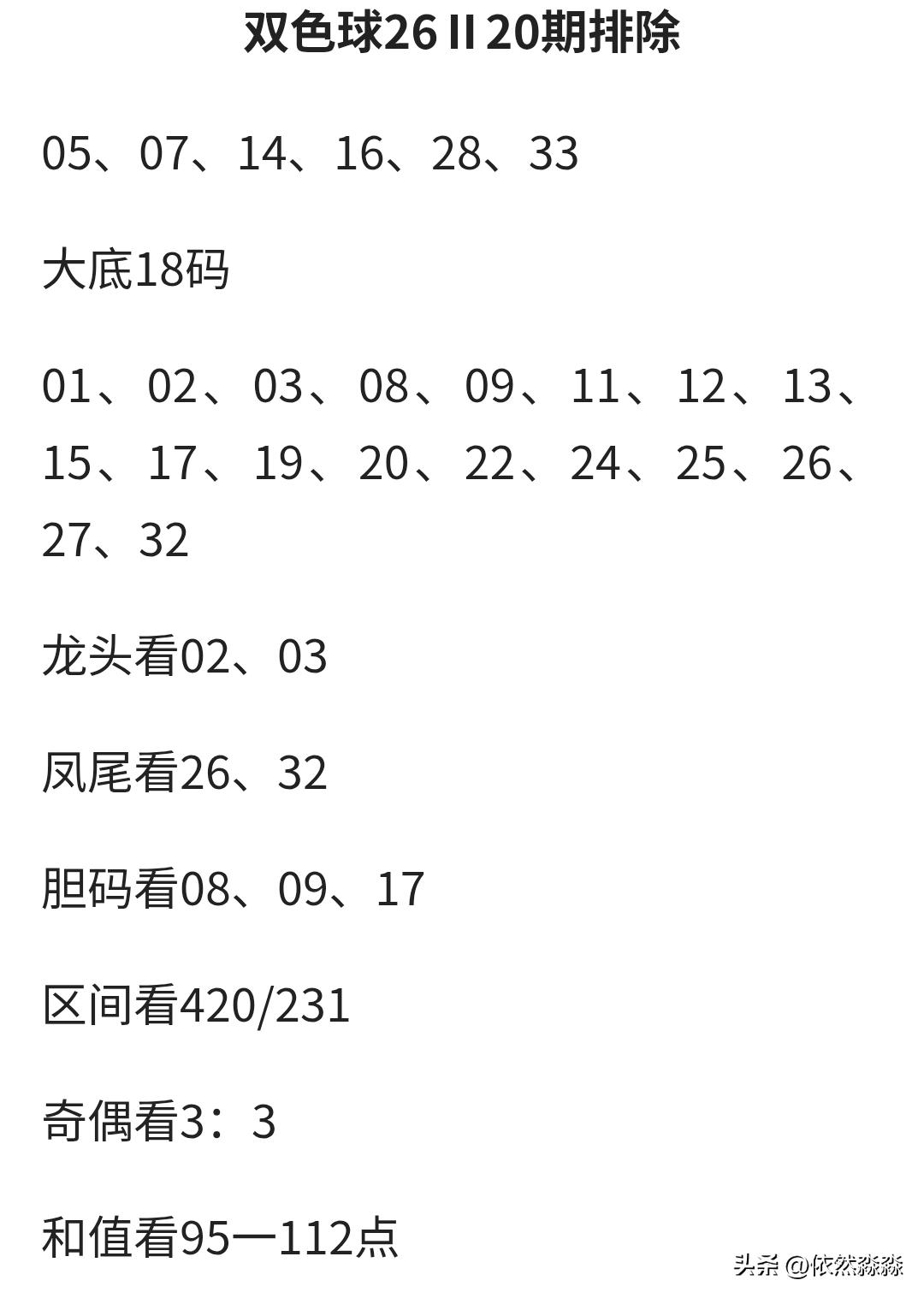 26120球

10月18日星期日球［26Ⅱ9］期中奖号码已公布

红球：12、