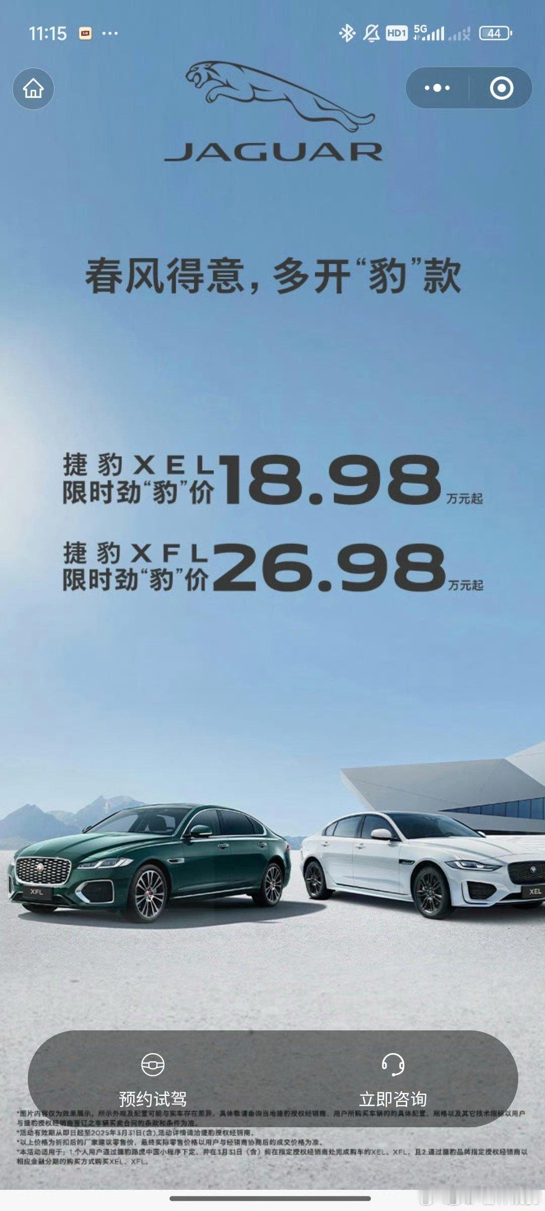 捷豹限时劲豹价 有诚意了只是把故障率干下去才敢买[哈哈] 