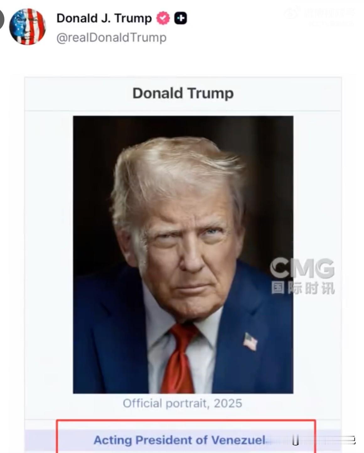 告诉我，特朗普自称委内瑞拉代总统这个瞬间有没有觉得很熟悉？没错就是星宿老仙既视感
