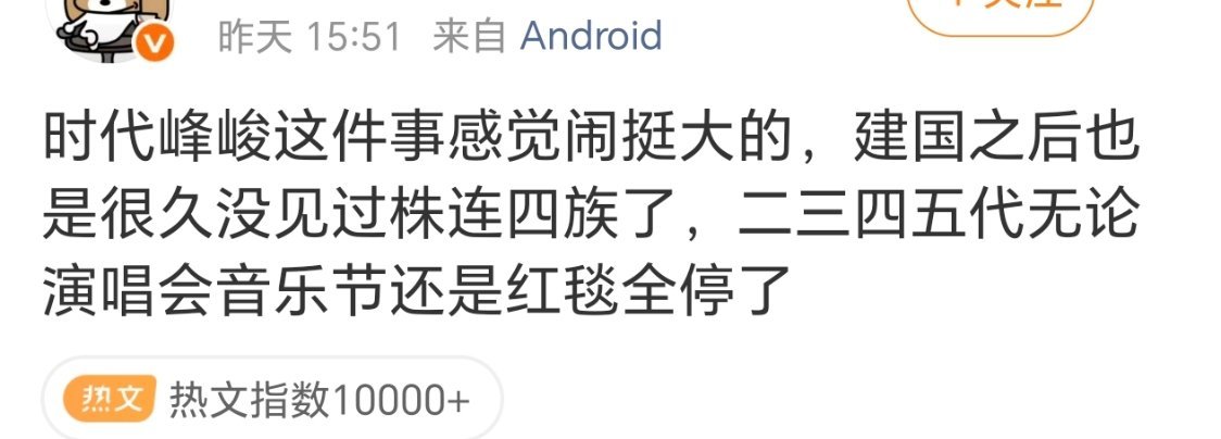 因为针对的是时代俊峰的畸形爱豆产业 ​​​