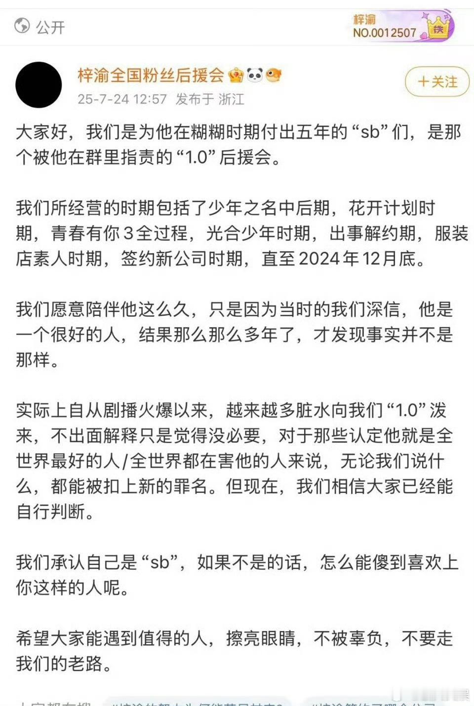 梓渝全国粉丝后援会发文梓渝粉丝后援会发文回应梓渝全国粉丝后援会发文，唉，[送花花