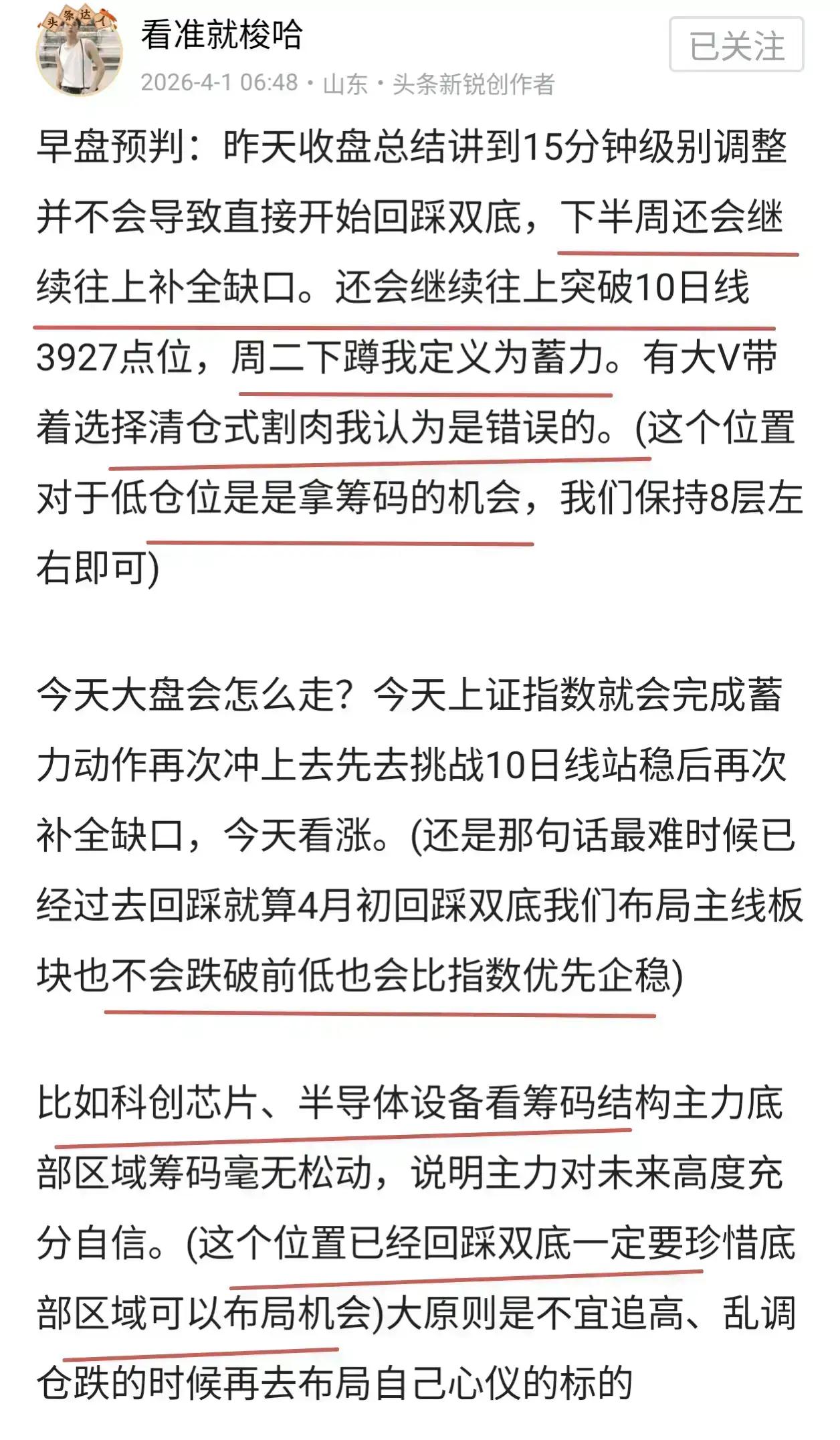 早盘预判：周二科创芯片、科创50拜托外围影响走出低开高走独立行情，前期涨幅巨大光