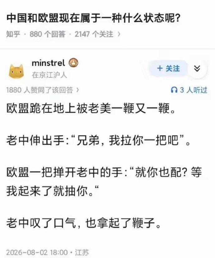 中国和欧盟现在属于一种什么状态呢?
 
看完这位网友分析的相当准确，欧盟的决策，