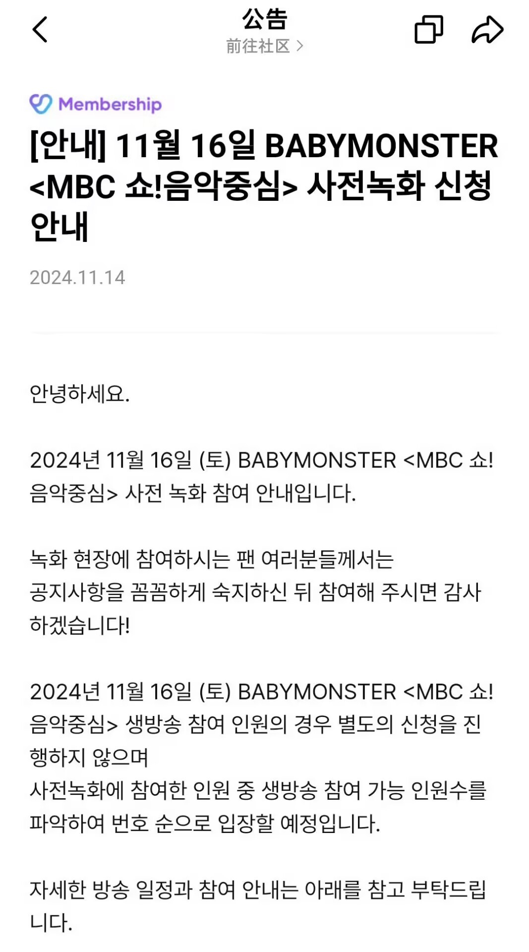 babymonster将于11月16日参加MBC音乐中心预录 