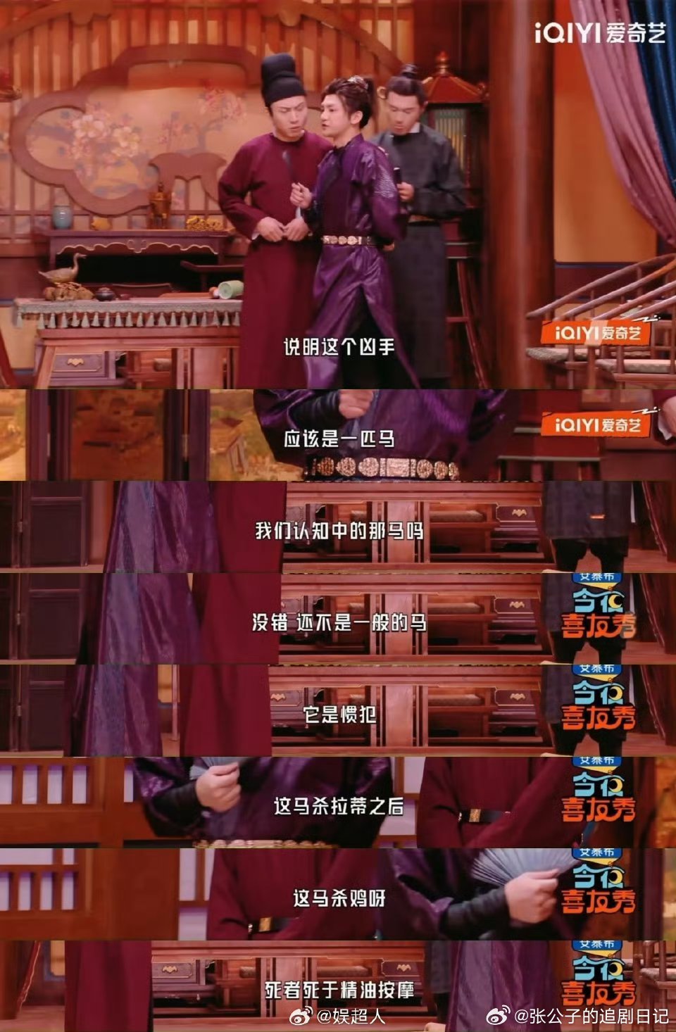 蒋龙断案全靠谐音梗今夜喜友秀第六期sketch，断案现场离谱又好笑，正经推理不存