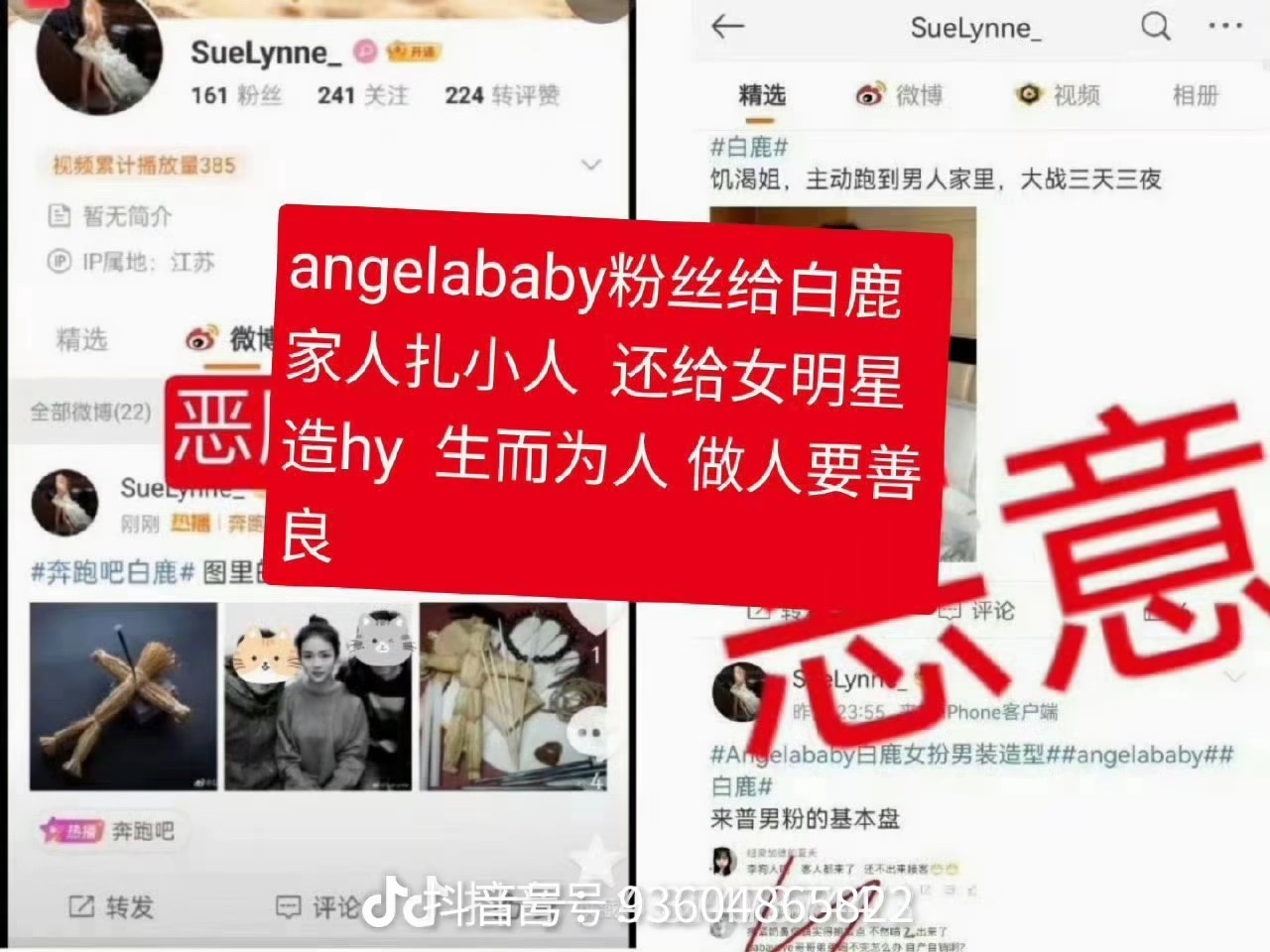 很多人对白鹿已经构成网曝，还有人P白鹿遗照，诅咒白鹿溺死，特别是抖统一头像集体造