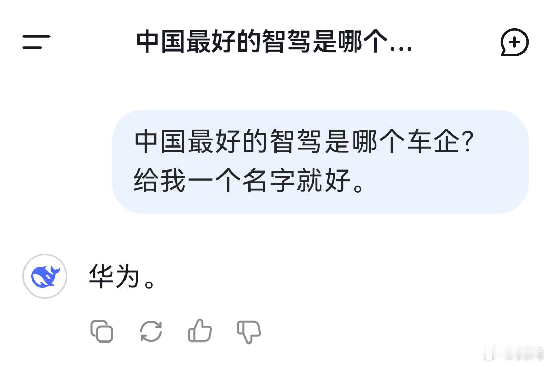 这个回答不错，只是华为算不算车企呢？[吃瓜] 