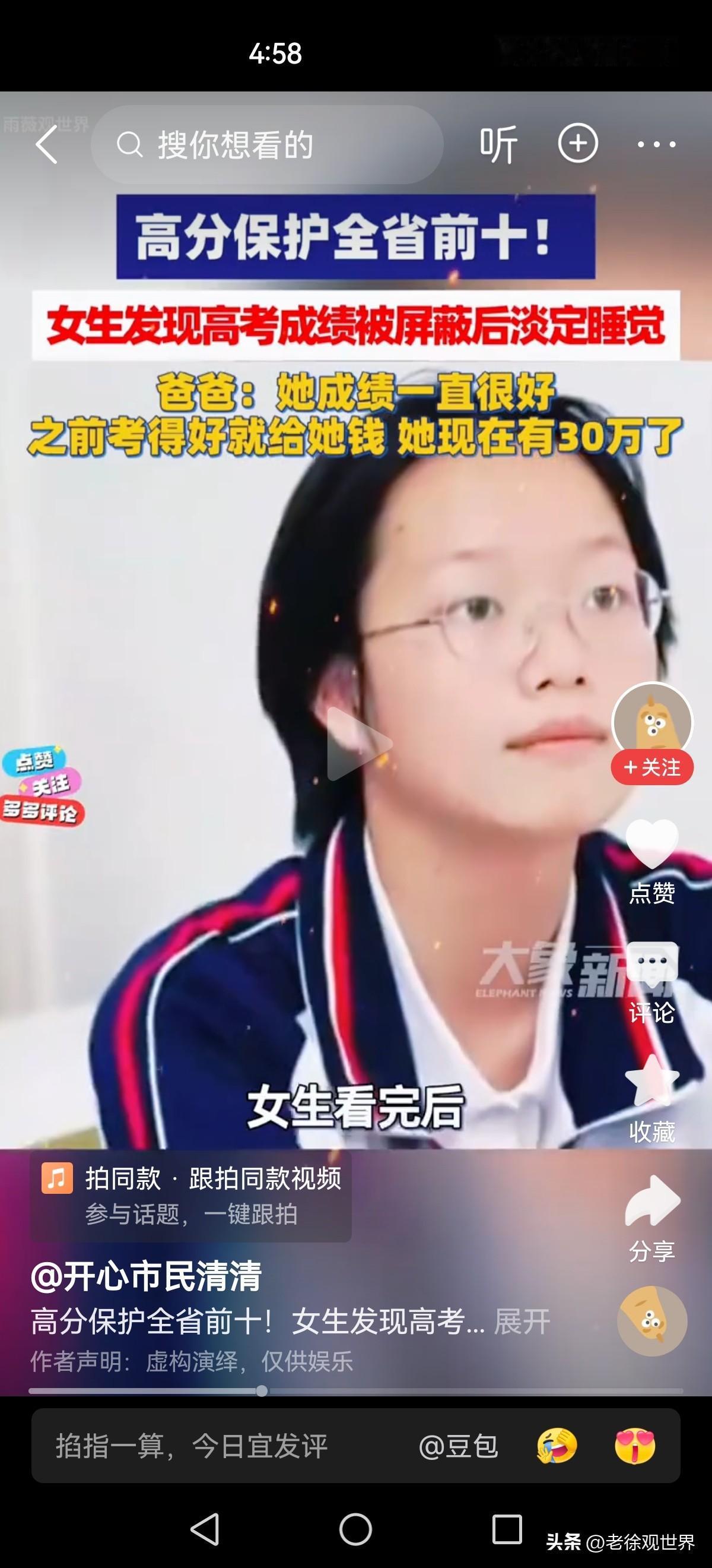 湖北女生查询高考成绩发现被屏蔽，得知进入全省前十后淡定睡觉，丝毫没有查分焦虑。