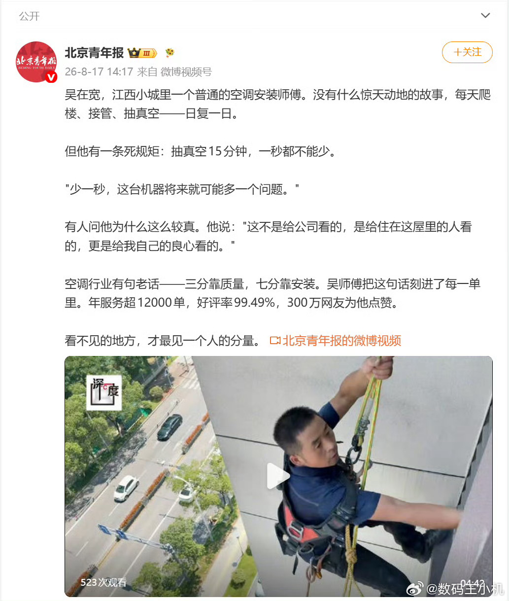 15分钟决定10年装空调不是体力活而是技术活其实我觉得装空调这不是体力活而是技术