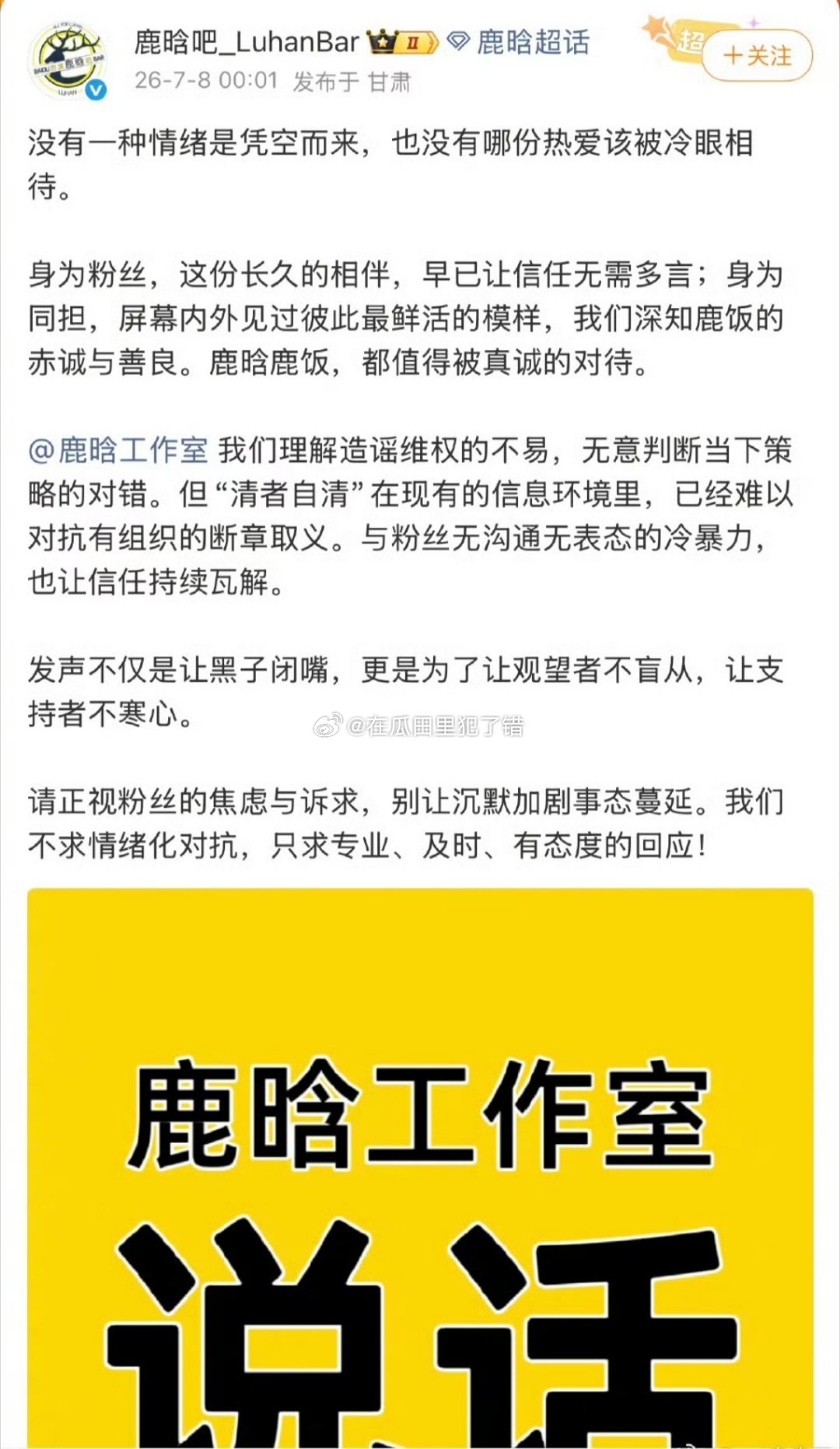 鹿晗大吧喊话鹿晗工作室，让他出来维权。 