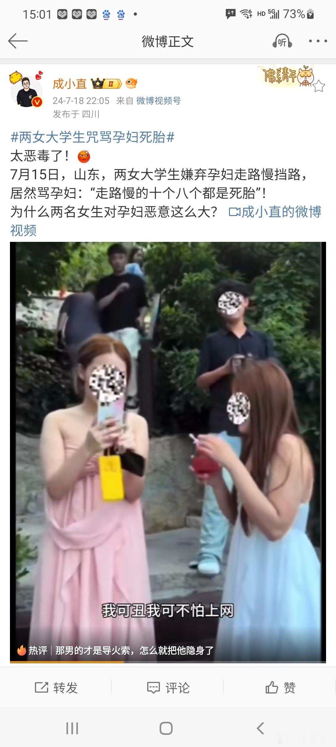 #两女大学生咒骂孕妇死胎# 嫌弃孕妇走得慢挡路，辱骂孕妇“走得慢死胎”……[怒]