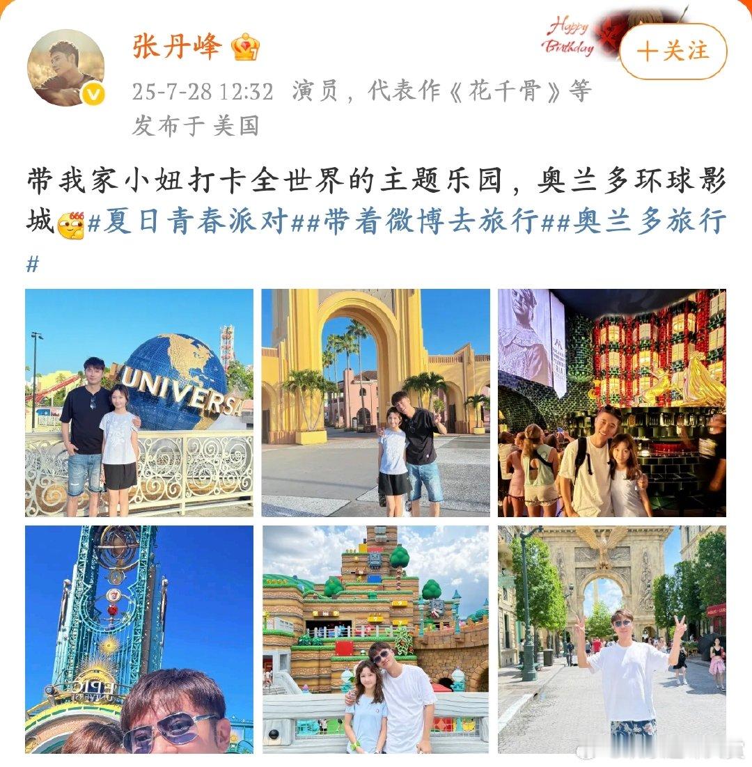 张丹峰晒与女儿打卡环球影城张丹峰带着女儿打卡环球影城啦！照片里，父女俩的穿搭休闲