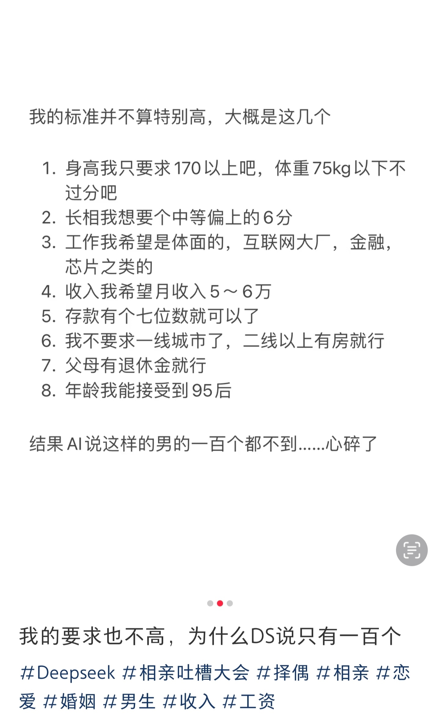 95后，身高170以上，体重75kg以下，长相中等偏上，工作要体面在大厂，还要月