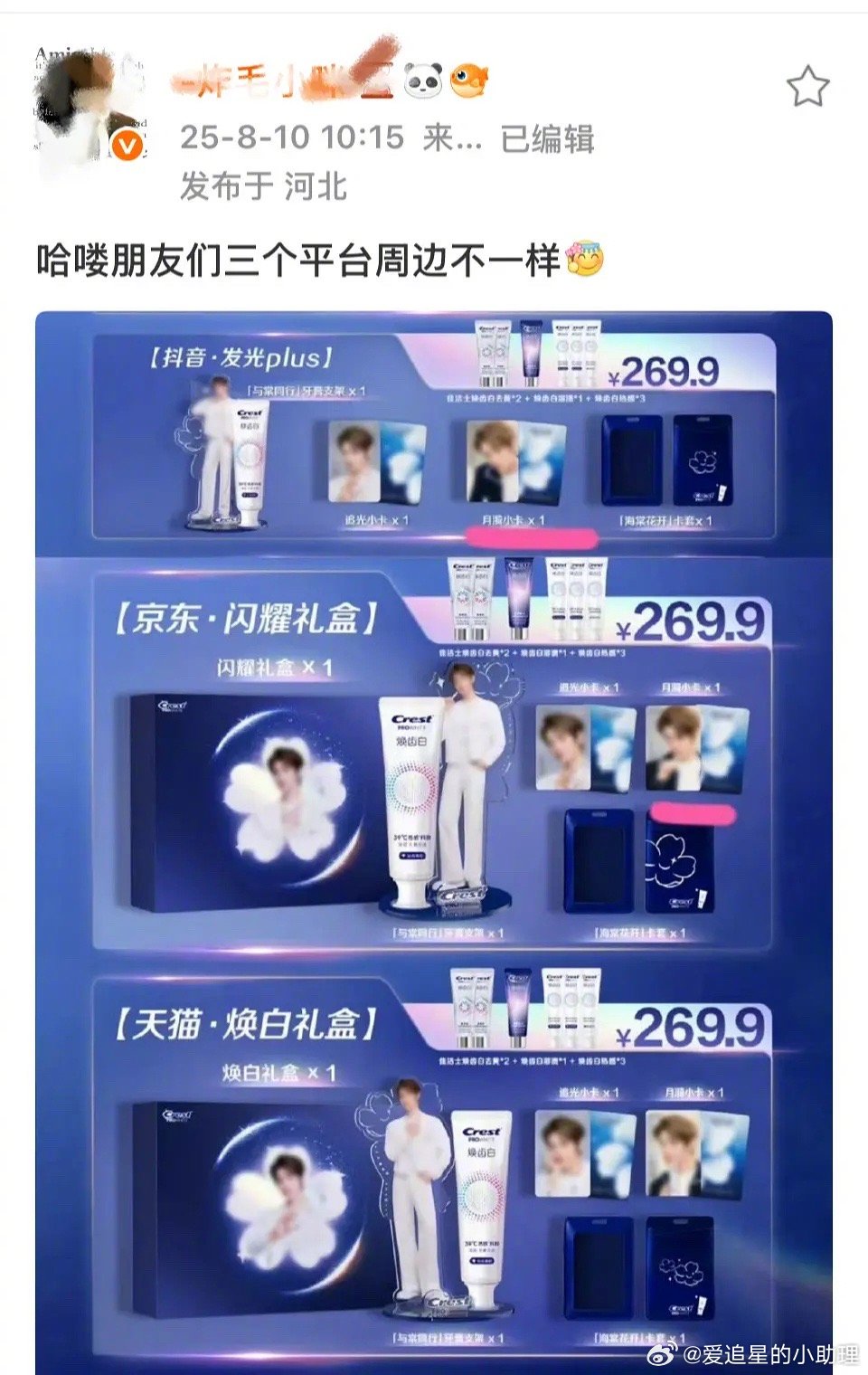 丁禹兮代言的牙膏800块，算割韭菜吗？ ​​​