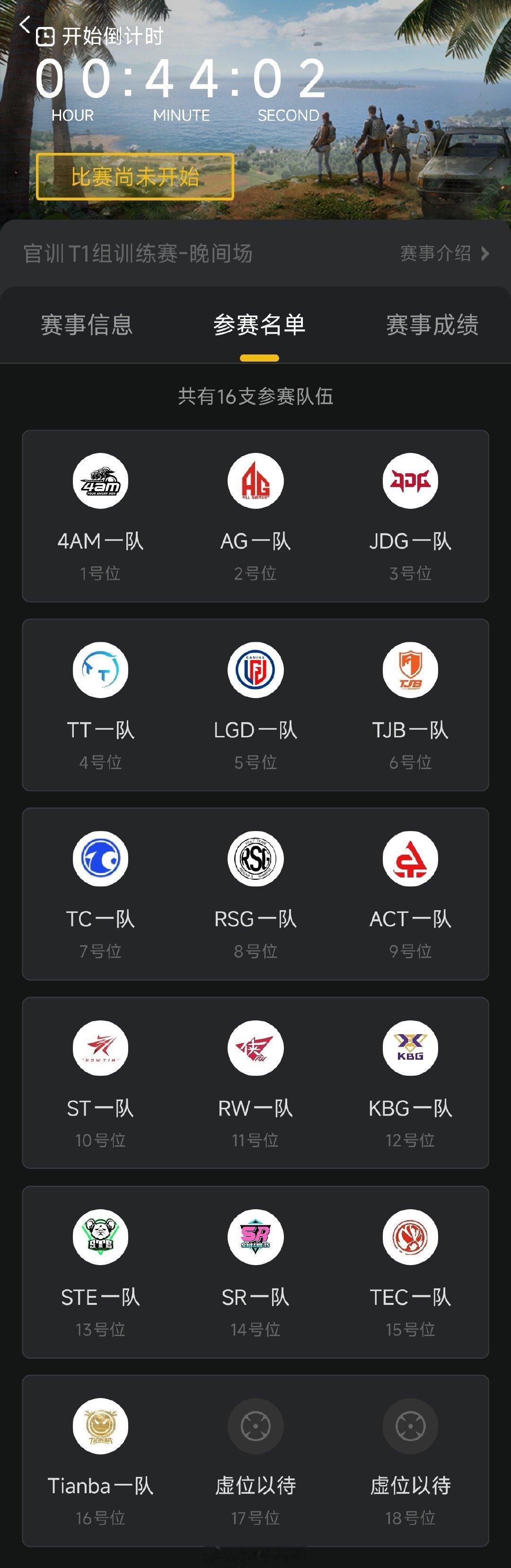 【11.12 官训T1训练赛】参加战队：4AM、AG、JDG、TT、LGD、TJ