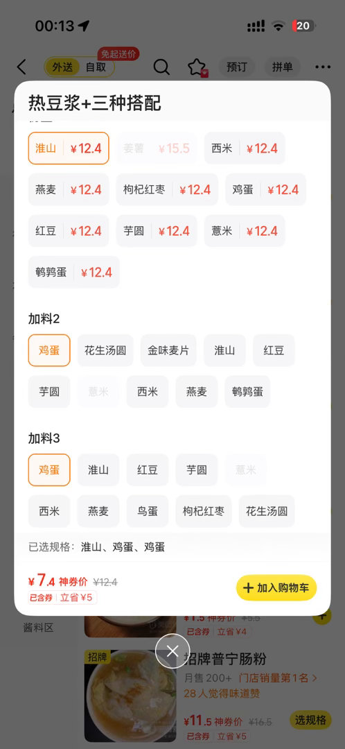 豆浆竟然可以这么搭配着吃[爱慕]又来美食天堂了之前竟然没发现！[流鼻血]  ​​