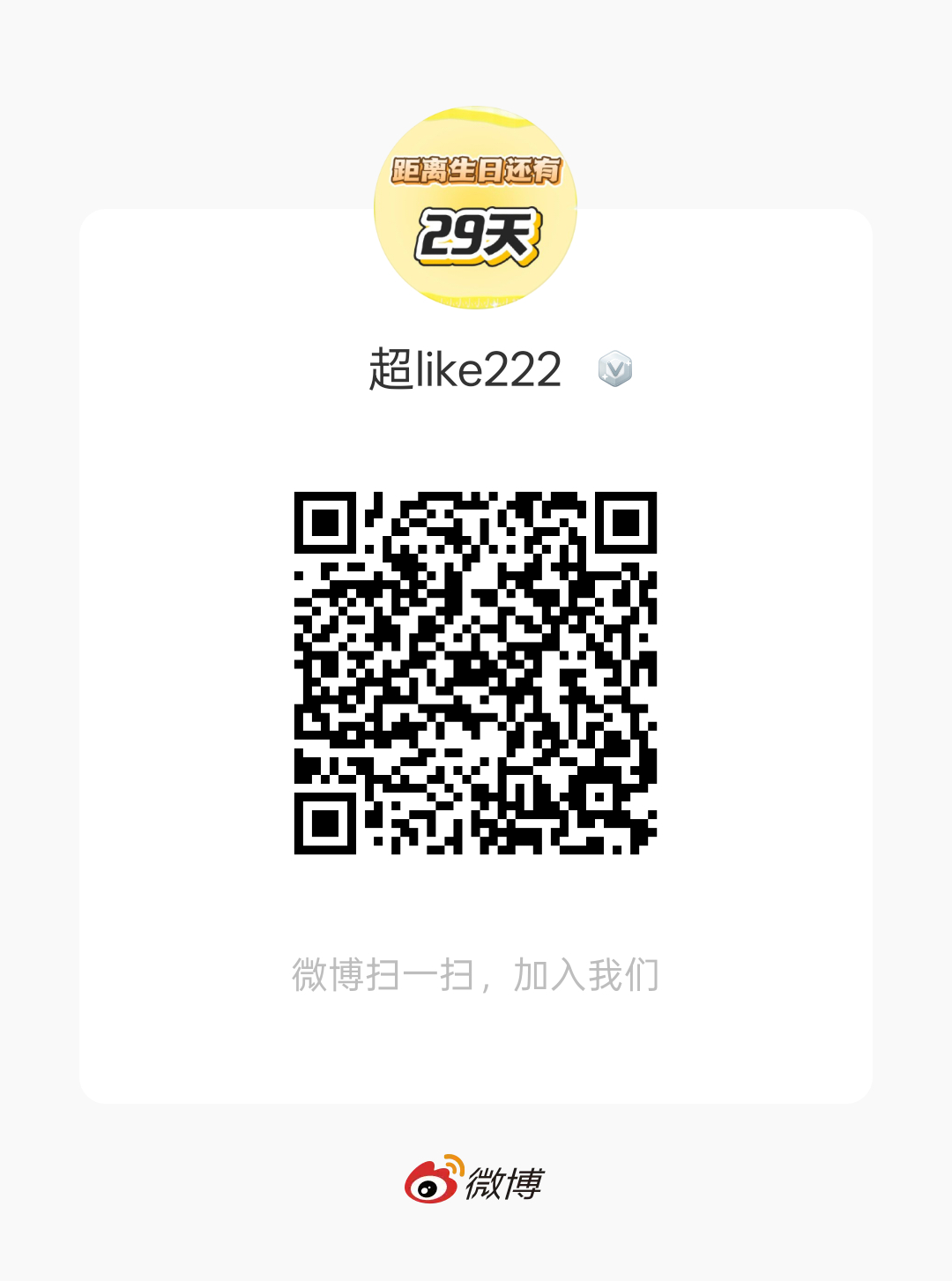 今天要大大的红🔴🔴最后一小时需要11800个群里现在只有一百多人这不对吧！所