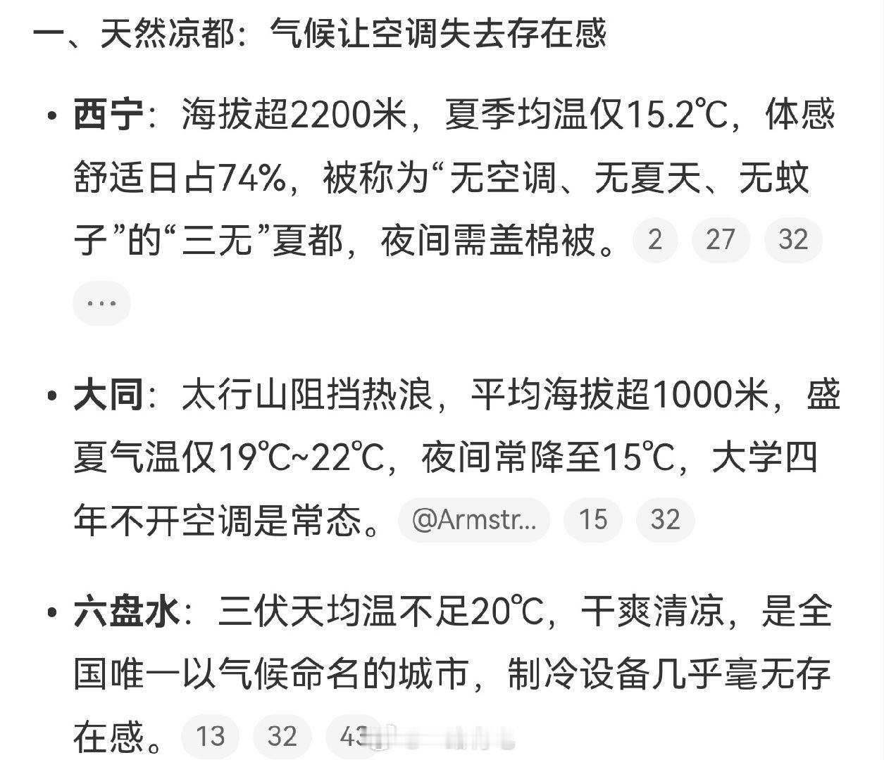 一个没有空调外挂机的城市 羡慕大同靠着太行山，不用吹空调，晚上睡觉还得盖被子，太