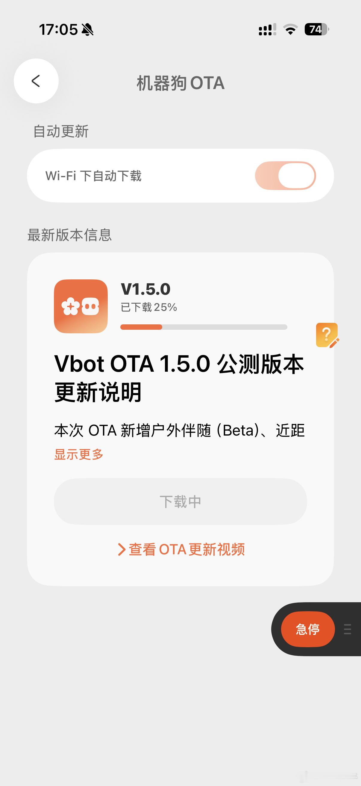 我的大头机器狗又OTA了！这种和用户一起成长，变化的产品真棒每个月都有新版本～v