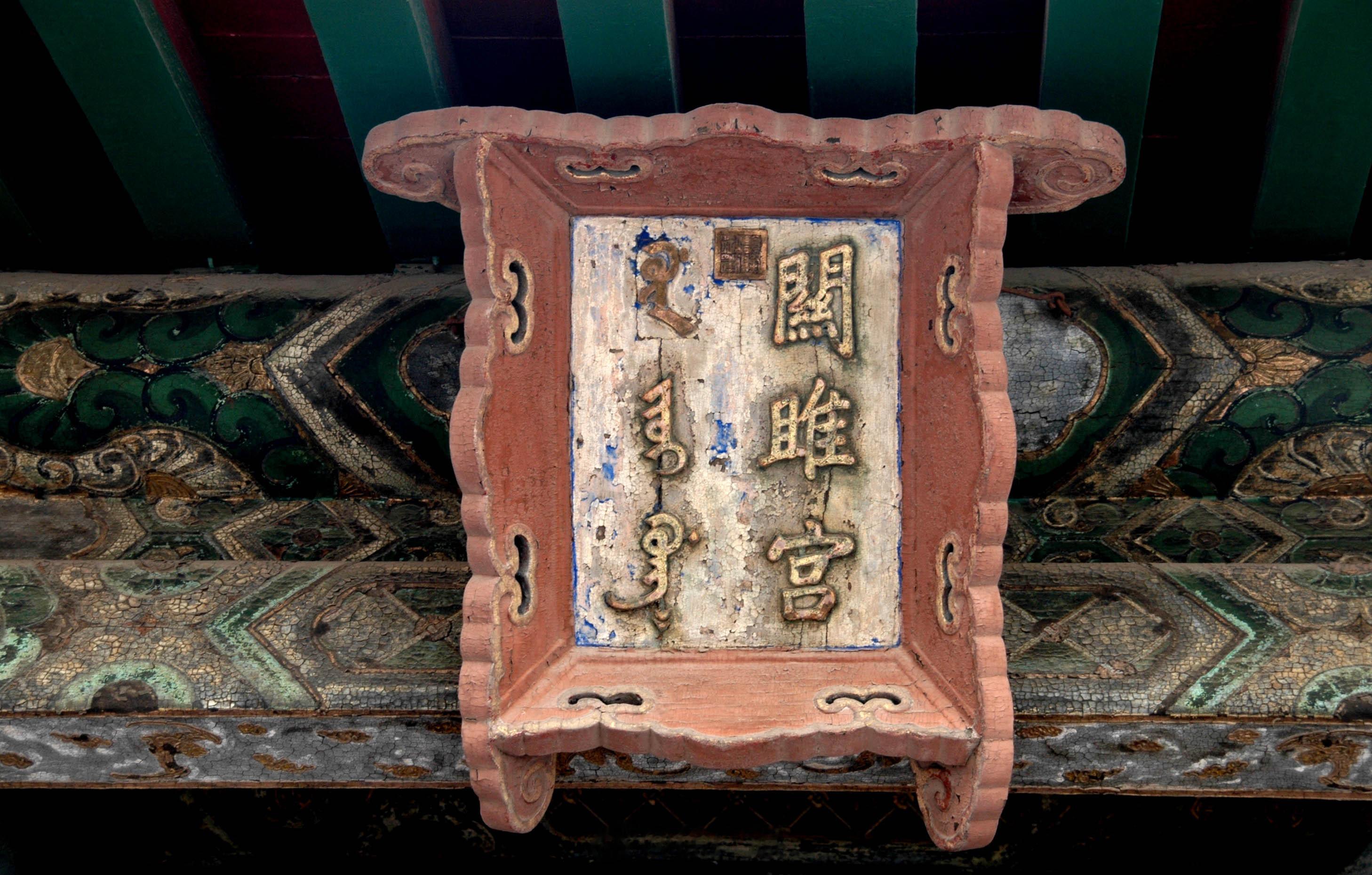 382年前的今天即崇德六年（1641年）九月十八日，关雎宫宸妃海兰珠玉殒香消，驾