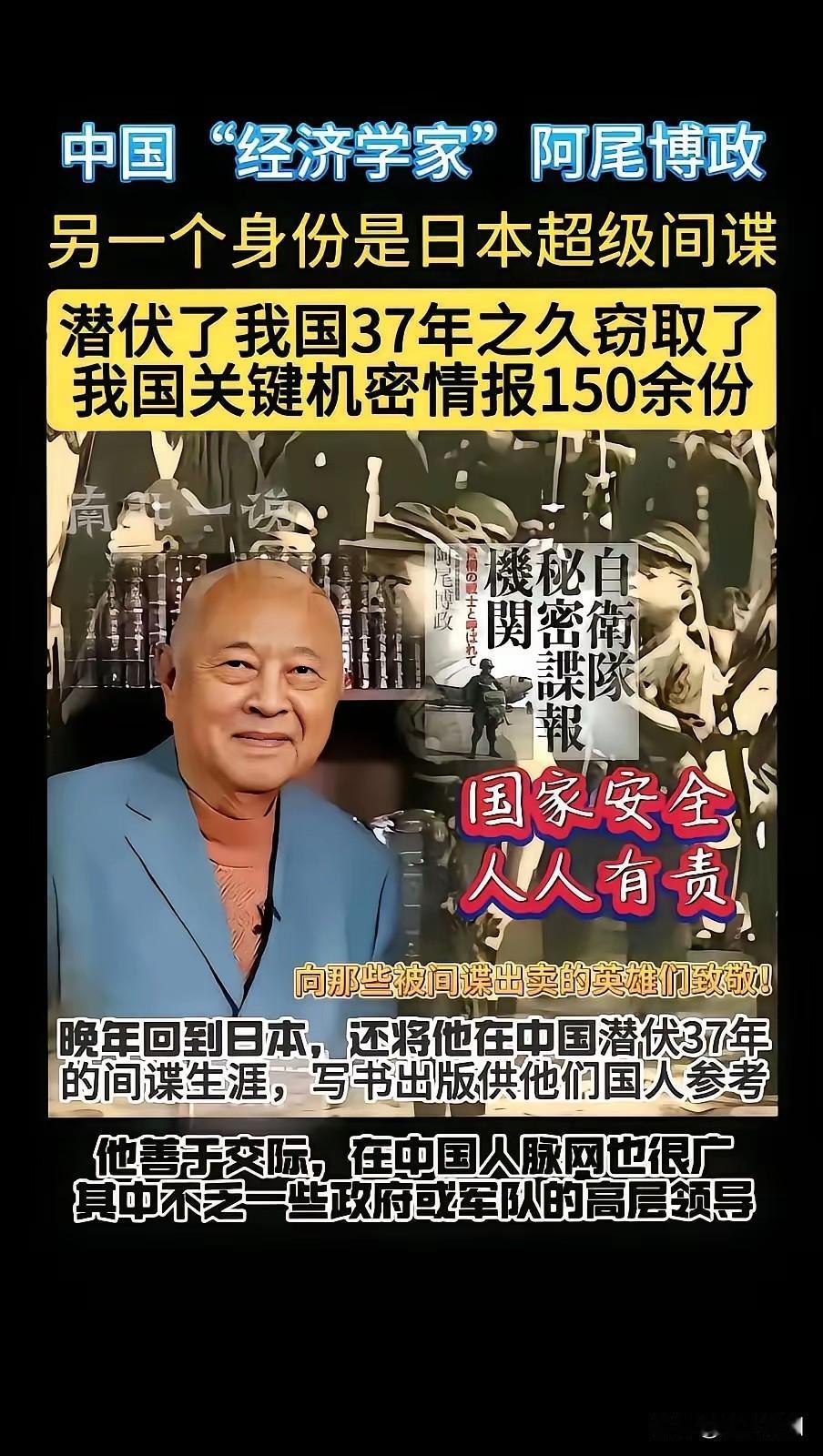 日本超级间谍潜伏中国37年！全民国家安全教育特别重要，每年的4.15都会有各种宣