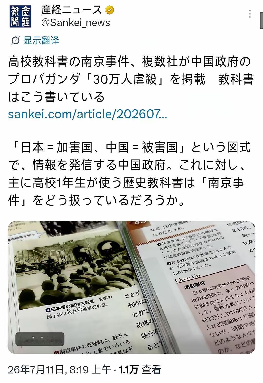 日本右翼媒体《产经新闻》刻意歪曲历史事实，其心可诛。

7月11日发的稿子专盯高