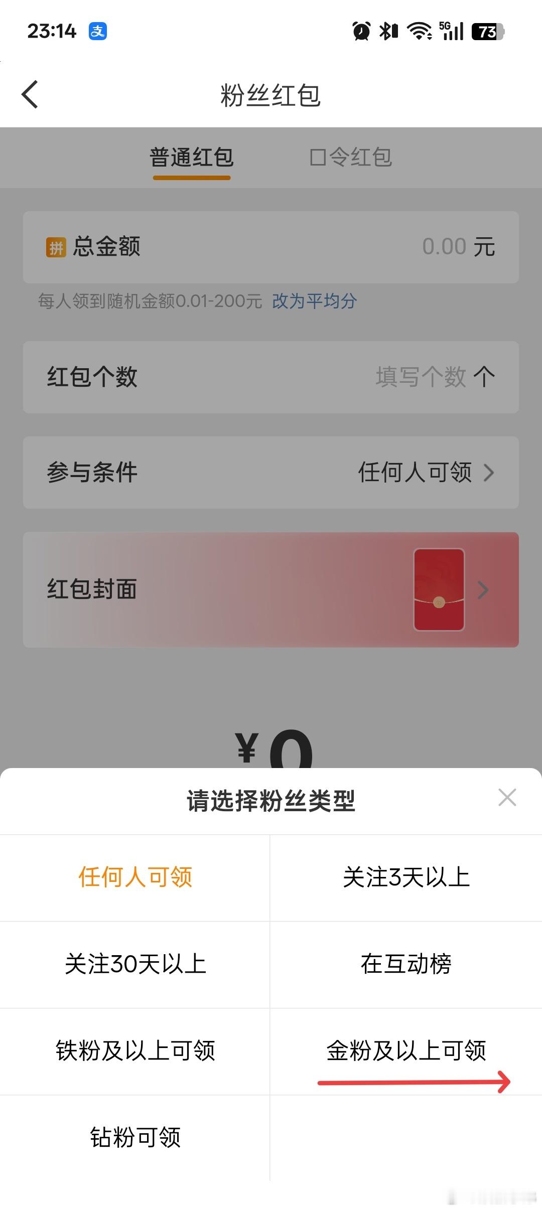 小弟的金粉以上的准备好23:30分发150💰，设置10人。 已设置好 准点发出