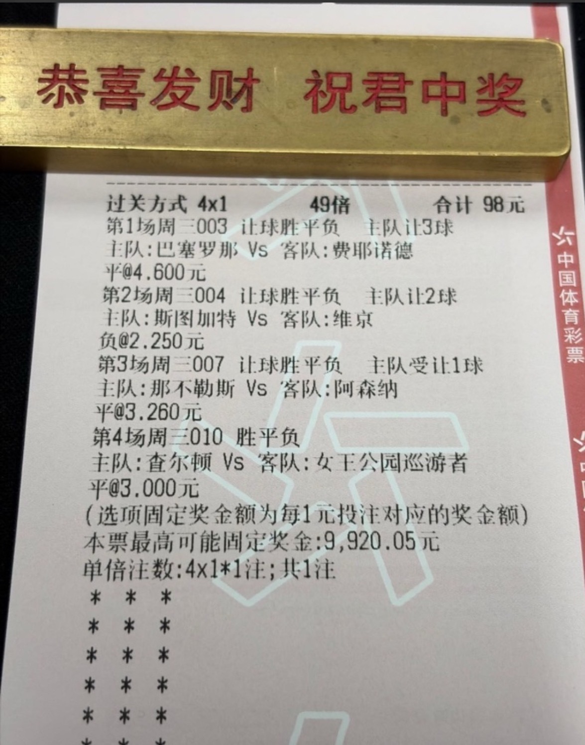 彩友晚场肉串99倍单，有没有兄弟看好！ ​​​