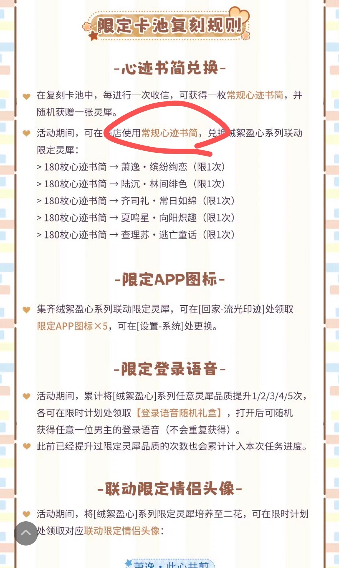 光与夜之恋萧逸[超话]   这个的意思是可以用普通书简换是吗[羞嗒嗒][羞嗒嗒]