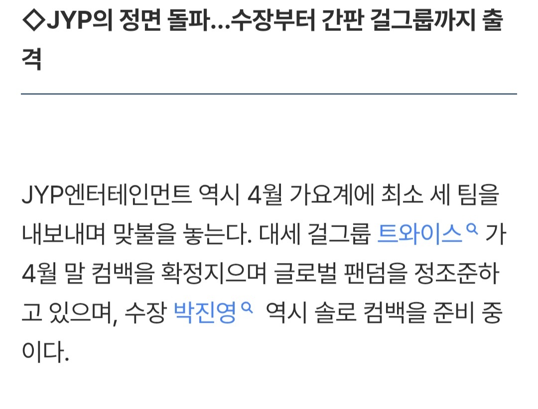 TWICE将于4月末回归23日据报道，JYP在4月将向歌谣界至少推出三组艺人，T