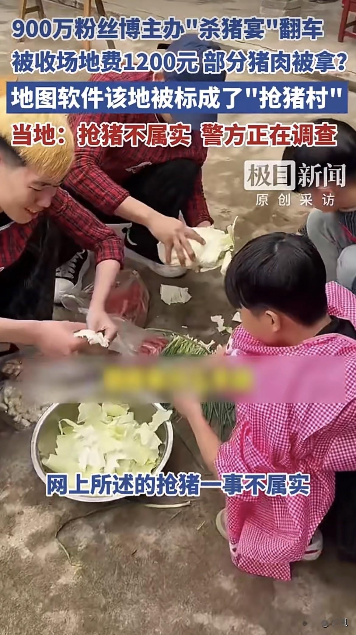 一场杀猪宴，拍成了900万粉丝的“大片”。杀猪刀刚落，场主的手就伸了过来：“两千