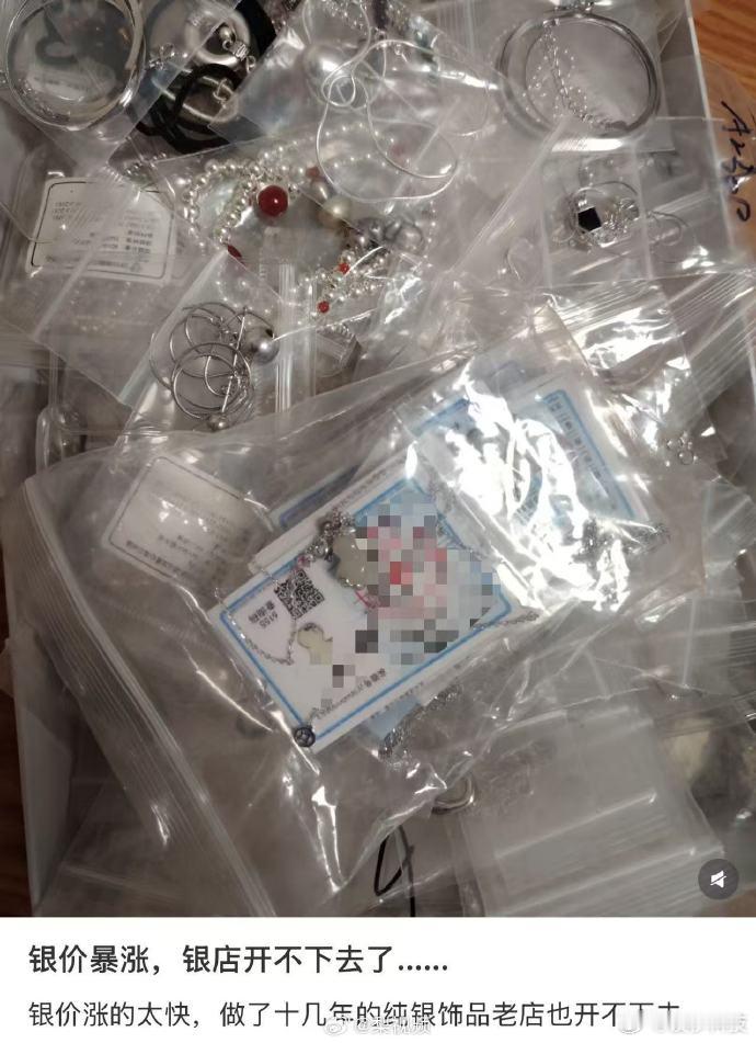【银价疯涨有银饰店干不下去了，银价大涨有银饰店暂时闭店】近期银价大幅上涨，不少银