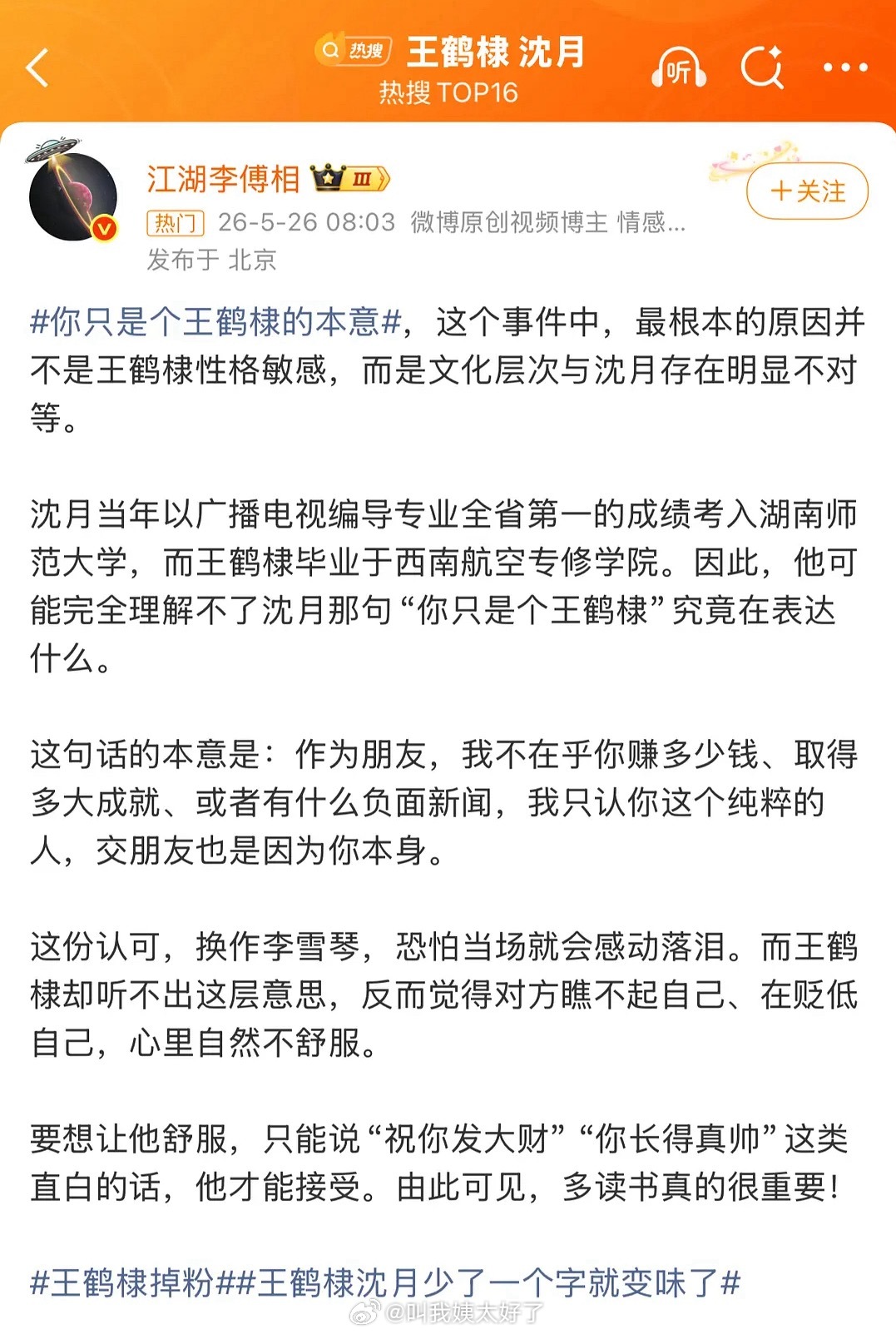 王鹤棣和沈月的话题竟然还在被热议，现在热门的分析是两个人表述和感知的话语含义不同