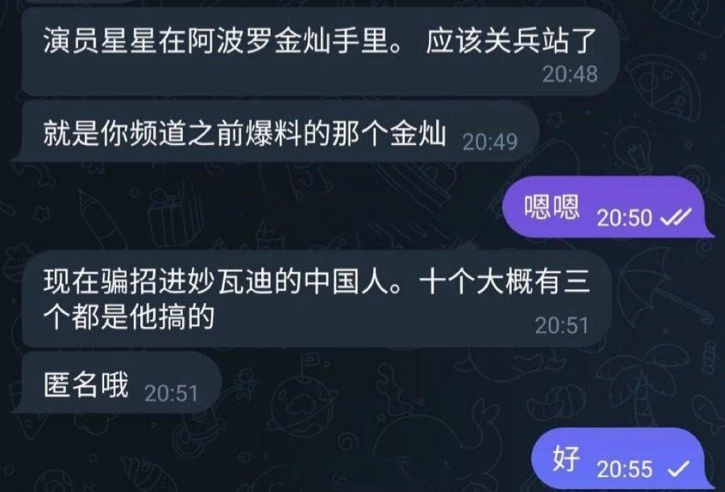 绑架“星星”的果然是中国人，太可恶了，妙瓦底最大“人贩子”

综合国内外多家媒体