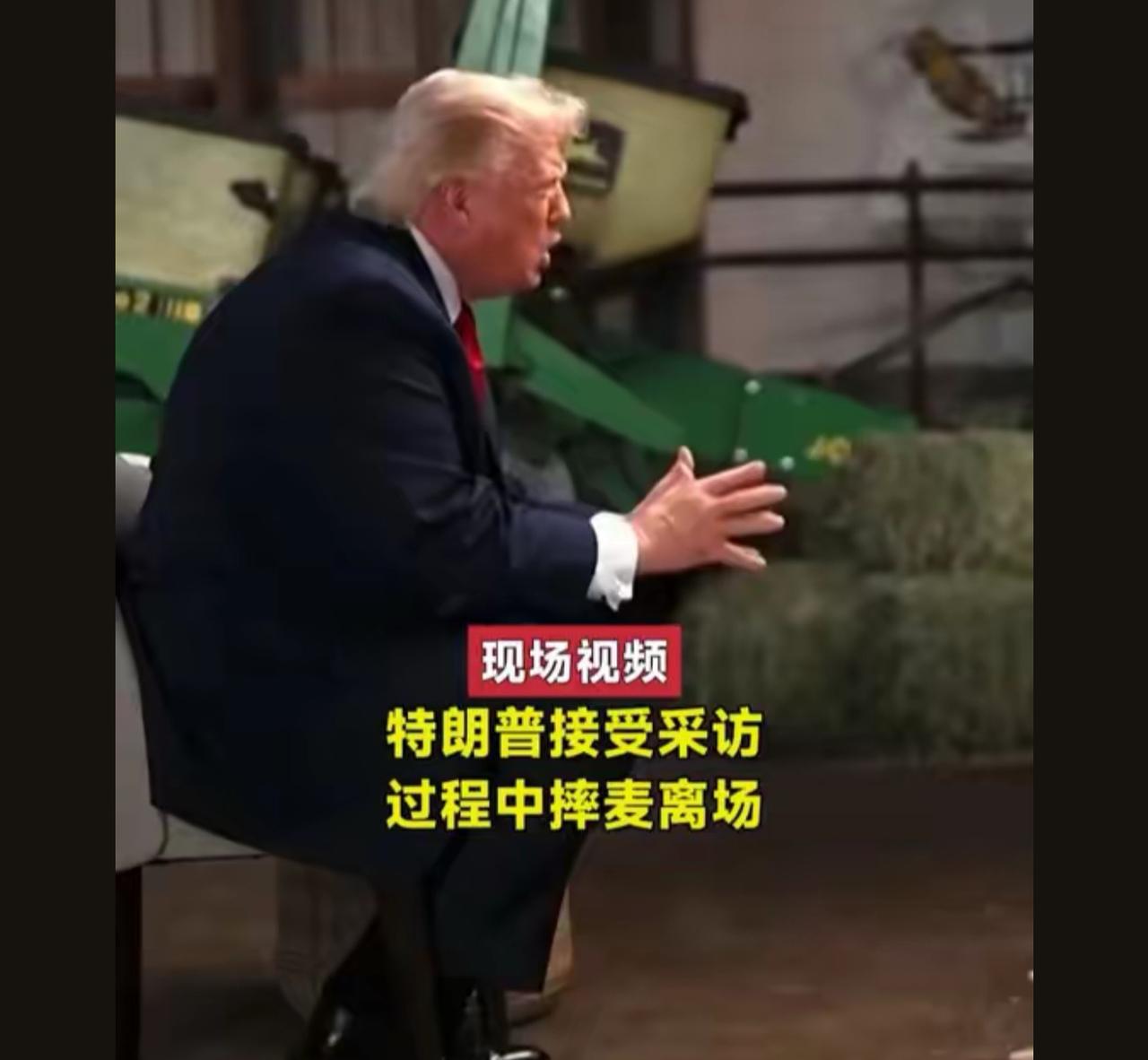 老特快点搞装修吧，看看这一国总统的采访既然放到到处是土颗粒的地上

老特是知道内