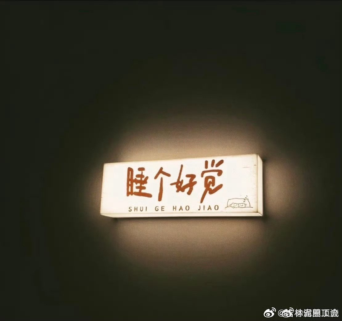 满天的星辰，就像你的梦境一样美丽。晚安 ​ ​​​