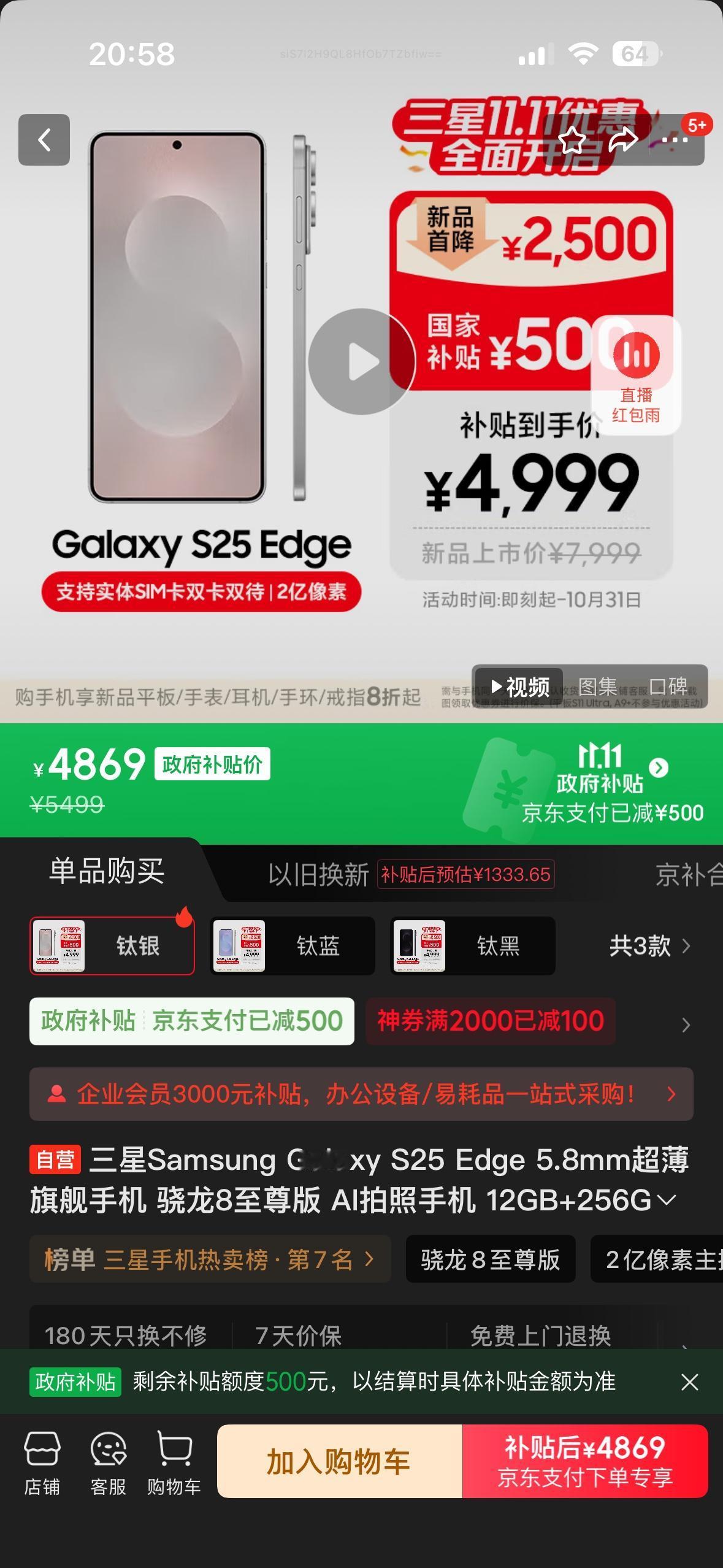 三星Galaxy S25 edge，上市5个月，降价3000块钱，12GB+25