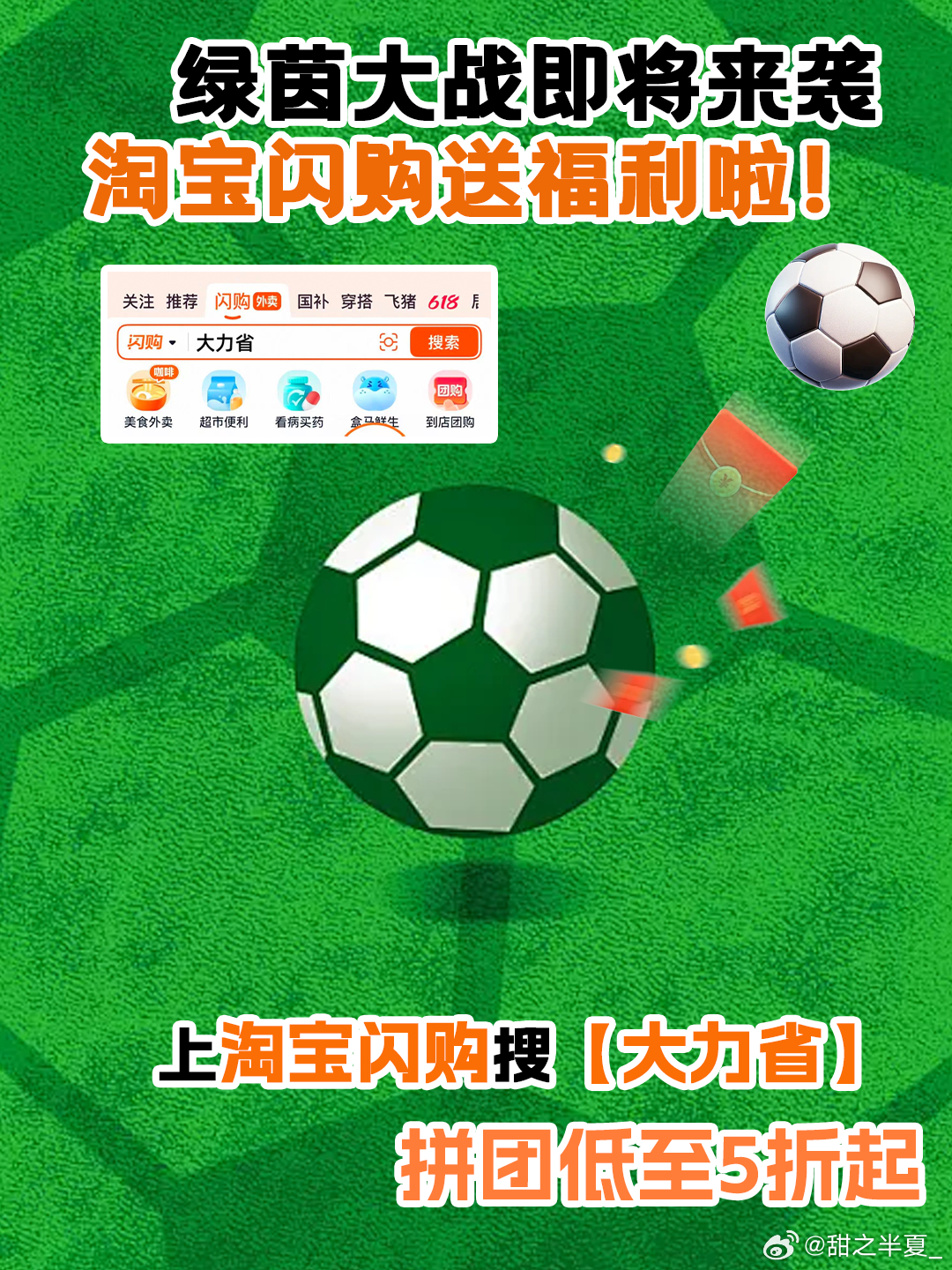 和杨幂上淘宝闪购拼团更优惠 🍔看球可以上淘宝闪购给自己“加个餐”。上淘宝闪购搜