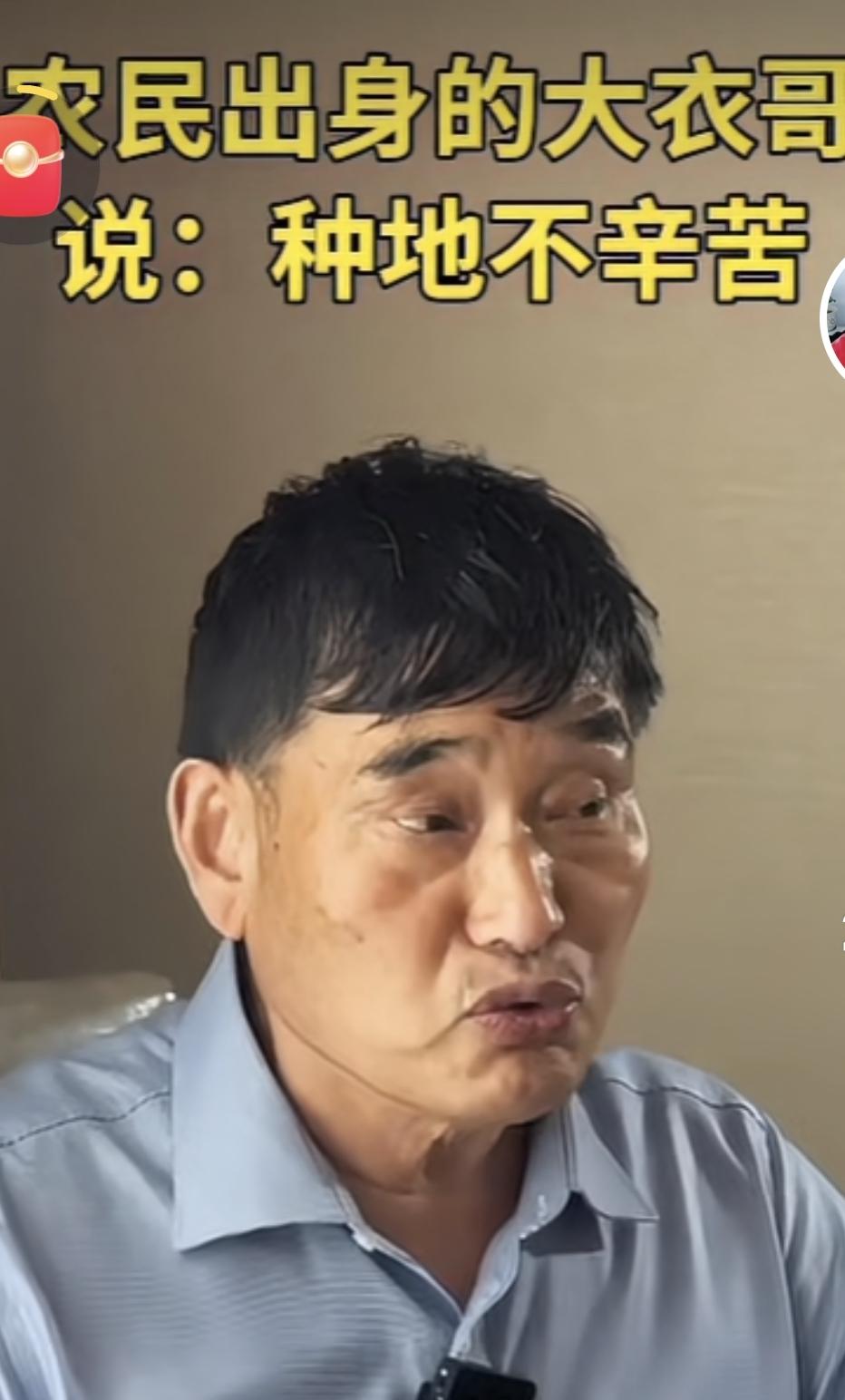 “大衣哥”又出幺蛾子了。
面对镜头他说：农民种地不辛苦，因为都是机械化了。
网络