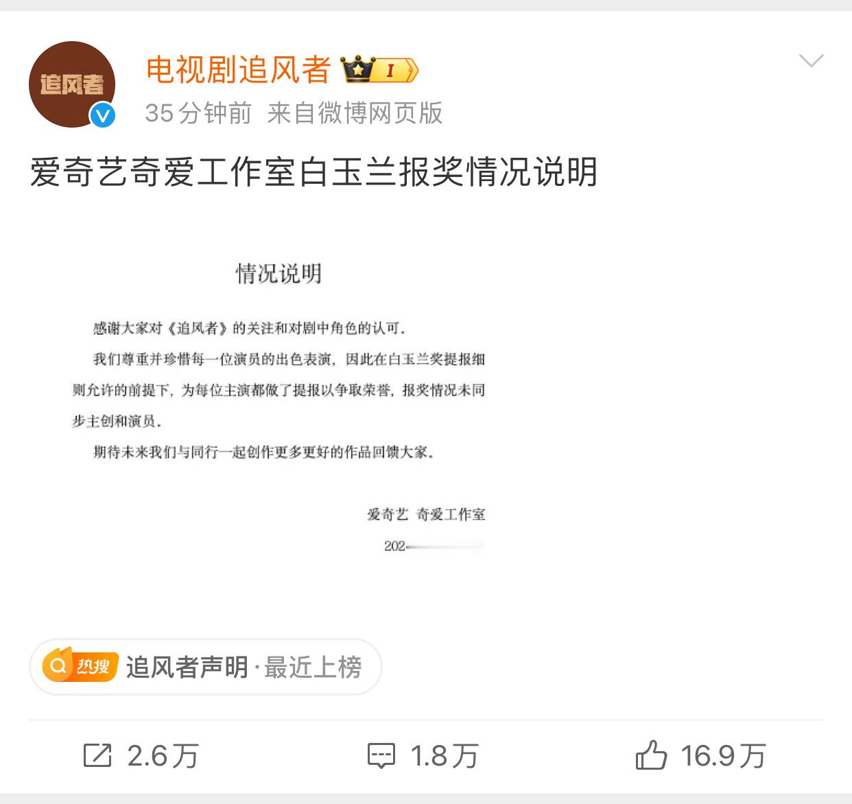 #王一博 魏若来不仅是一个人的成长# 关于《追风者》白玉兰奖提名的讨论，剧方、王