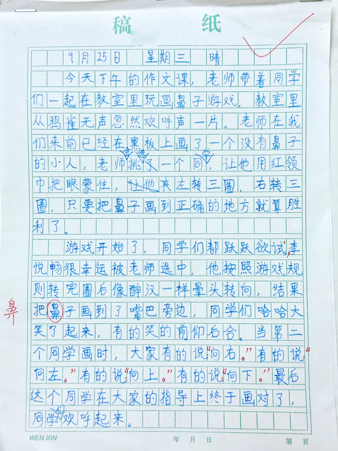 小学三年级上册作文｜《画鼻子游戏》日记