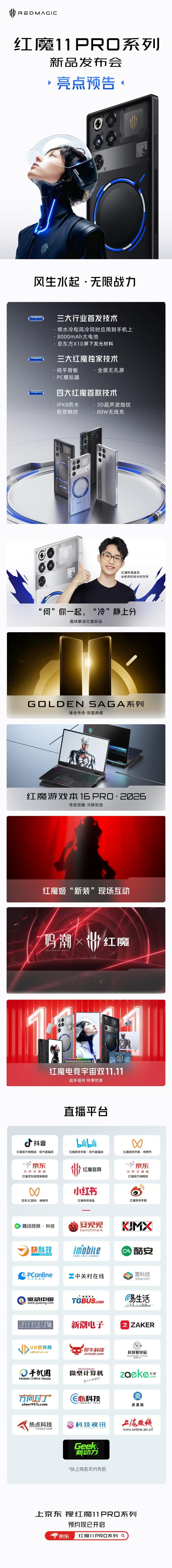 好家伙，红魔11Pro系列下午就要发布了[拜托]这次直接放出三大行业首发、三大红