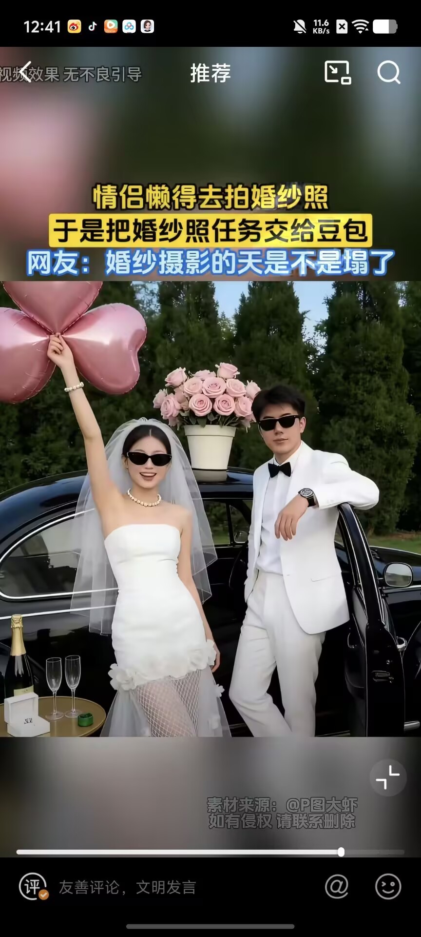 情侣懒得拍婚纱照交给豆包懒人的终极形态：连婚纱照都外包给AI，这样好省钱啊突然觉