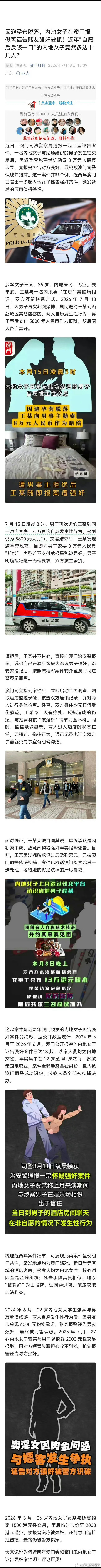 内地仙女诬告，折在澳门已经不少起了，很多网友认为内地法律和司法界应该努力效仿，特