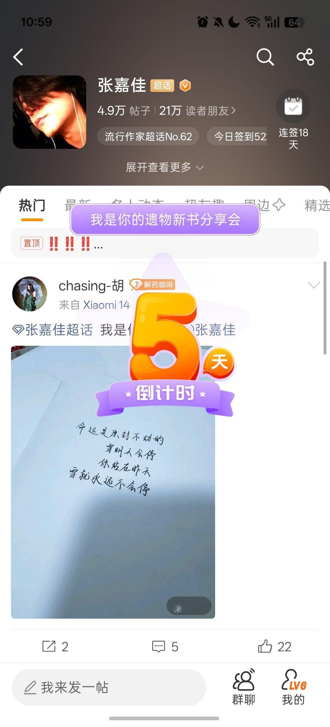 张嘉佳 倒计时五天