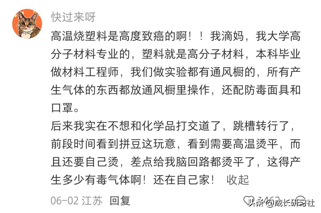 你喜欢玩拼豆吗？
拼豆的第一批受害者已经出现了~
高温熨烫产生有毒气体，
出现各